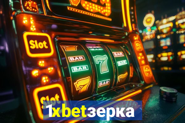 1xbetзеркало